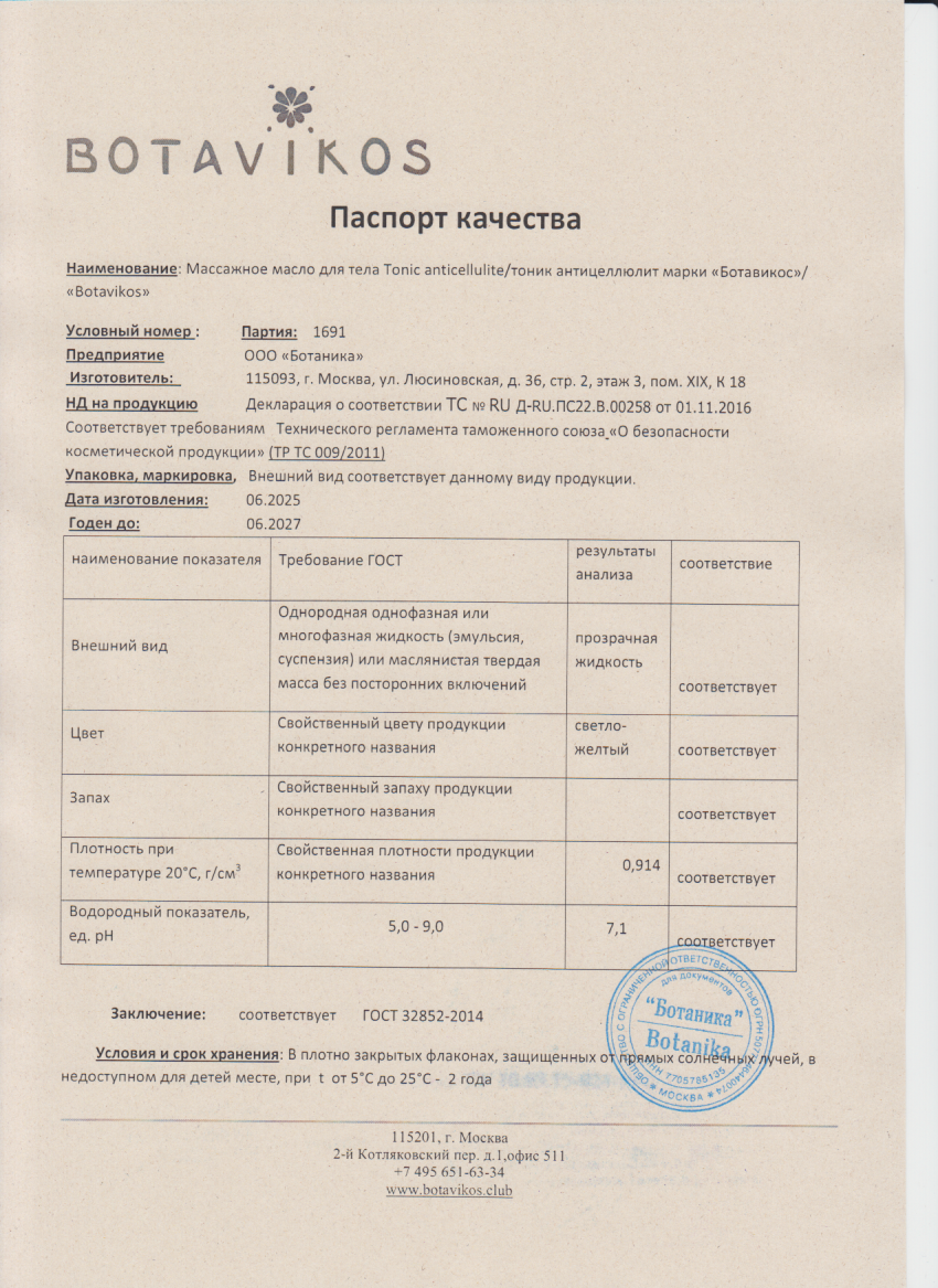 Паспорт №062025